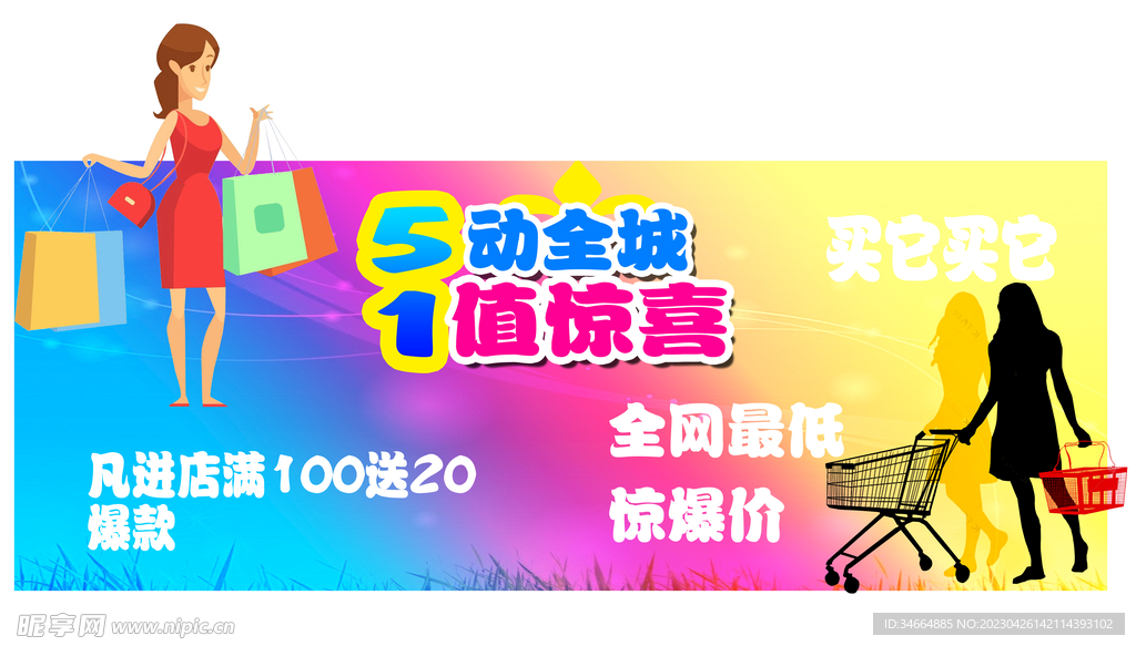 促销海报