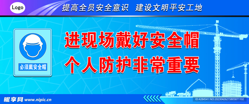 警示标语  戴安全帽