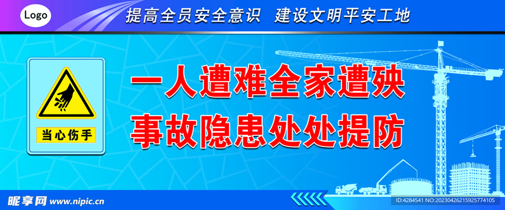 警示标语  当心伤手