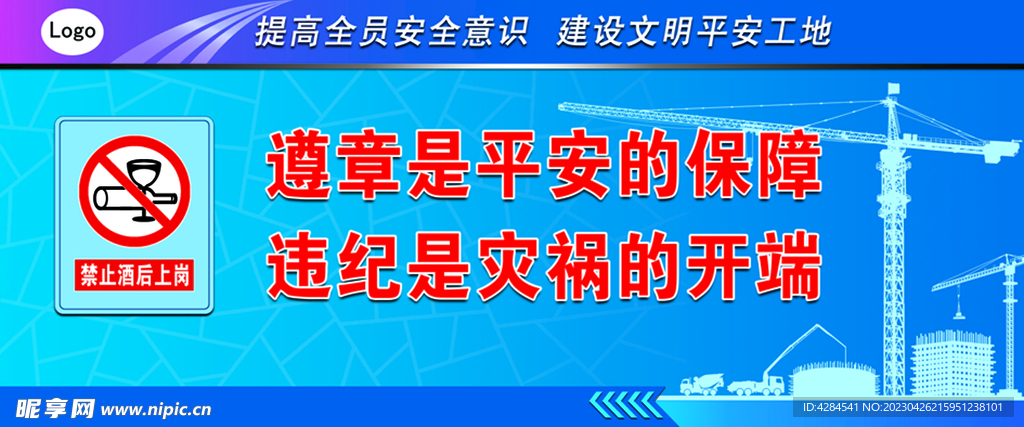 警示标语  禁止酒后上岗