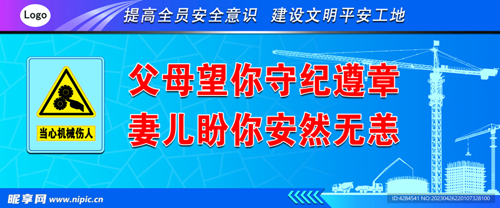 警示标语  当心机器伤人