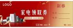 优惠券 电家券