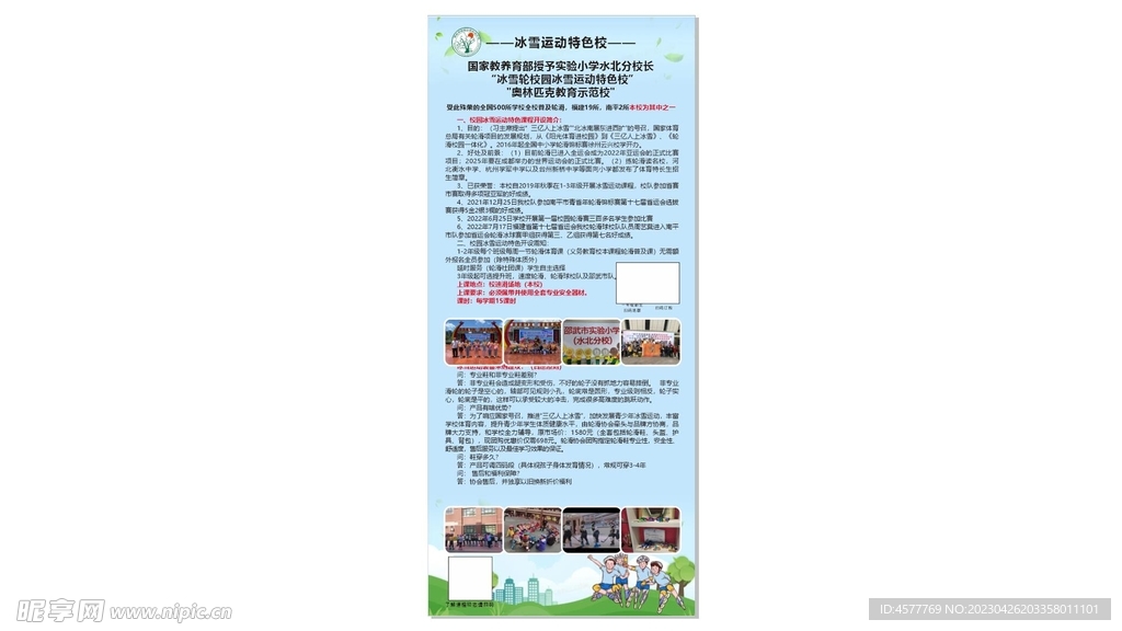 轮滑展架