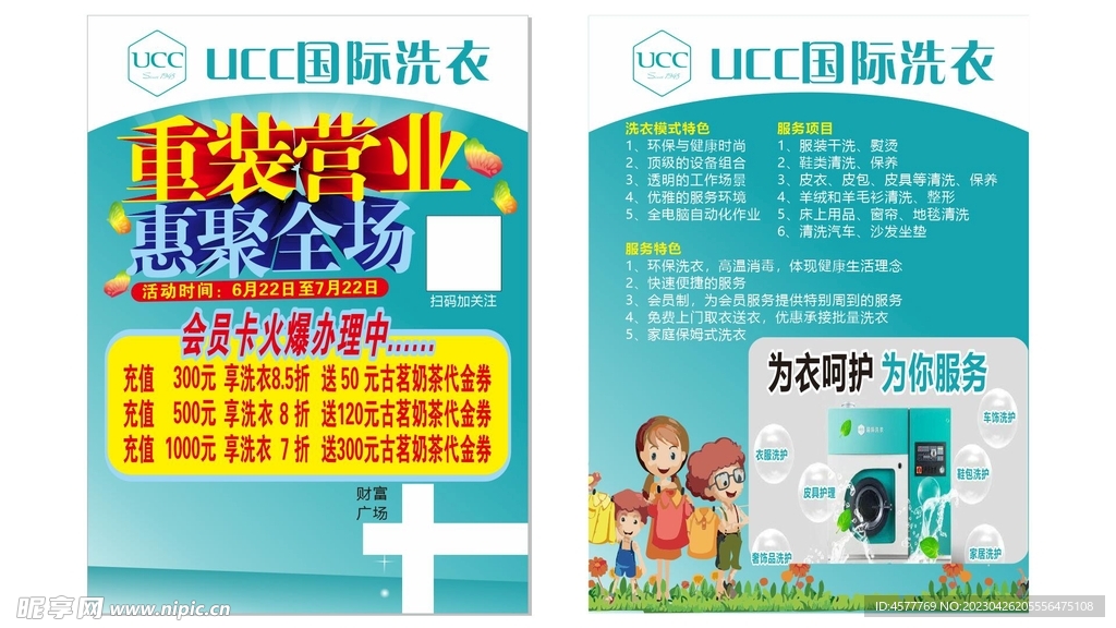 UCC国际洗衣