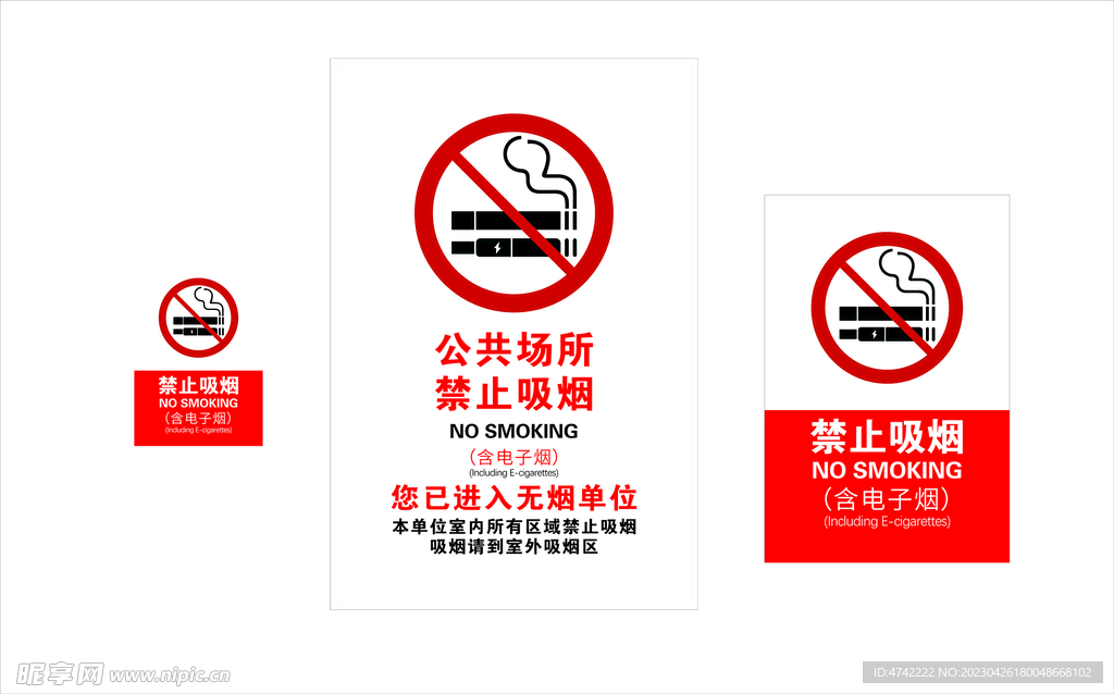 最新禁止吸烟