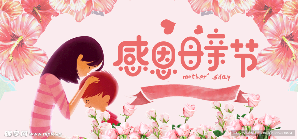 母亲节