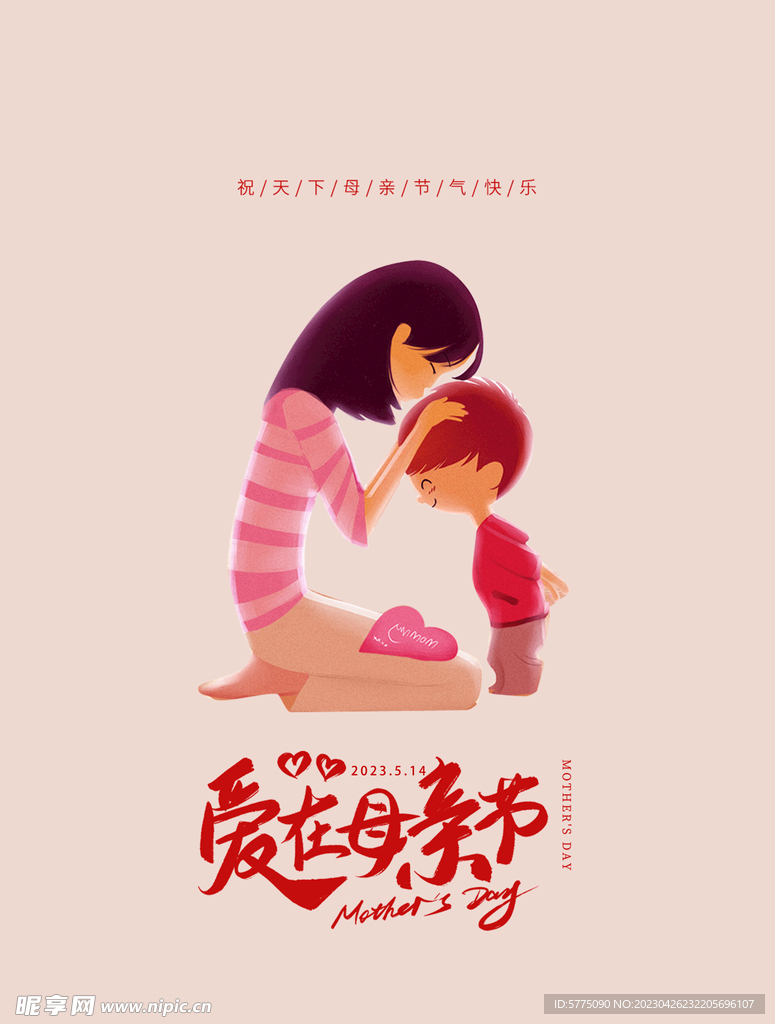 母亲节