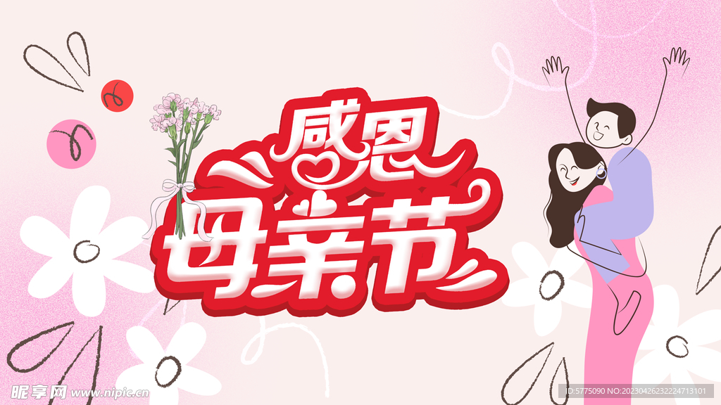 母亲节