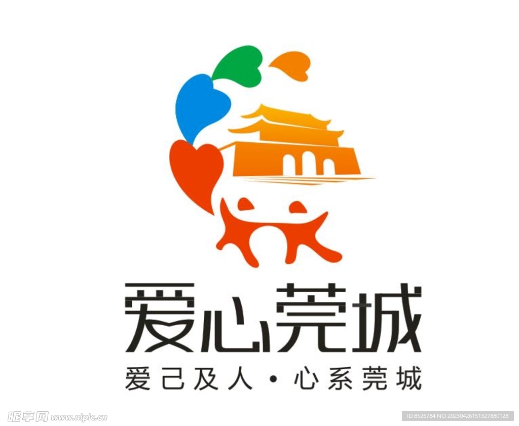 爱心东莞莞城志愿者LOGO图