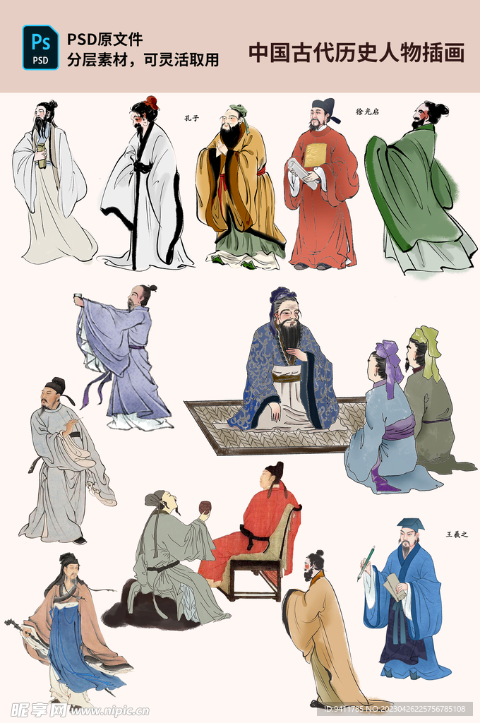 中国古代历史人物插画