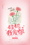  母亲节传单