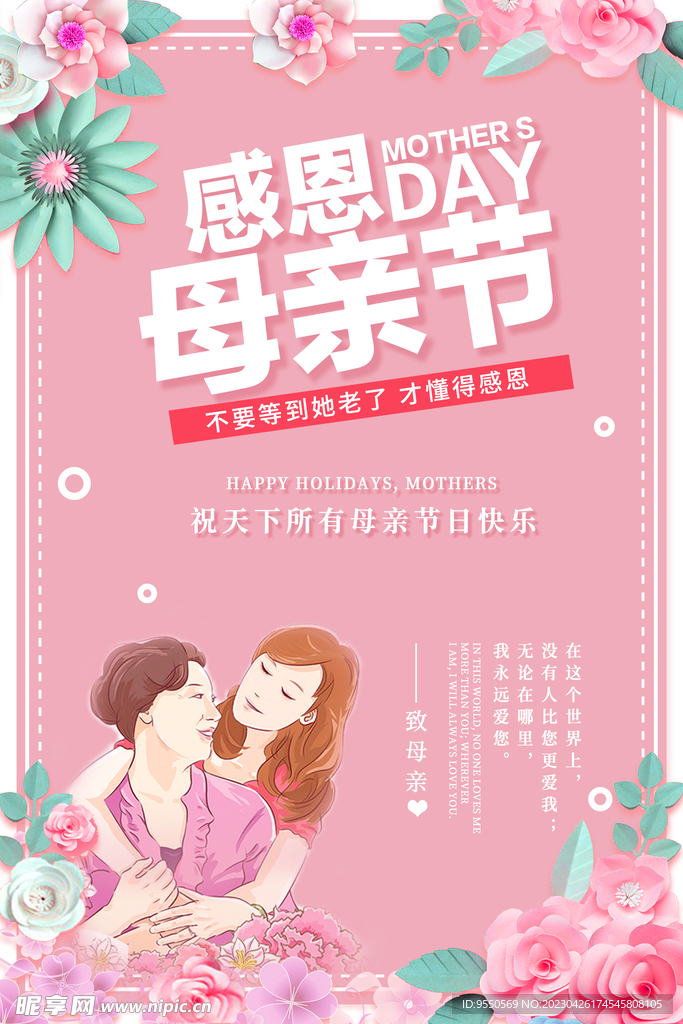  感恩母亲节
