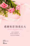 母亲节展架