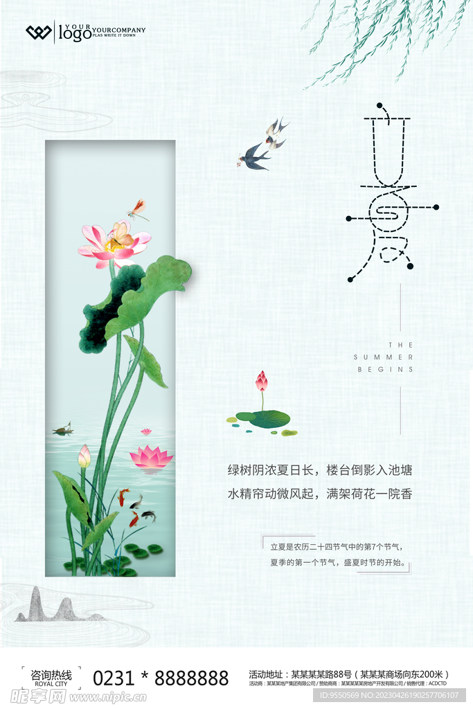 节气节日海报 