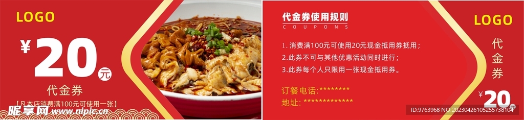 优惠券