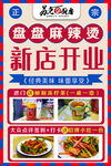 开店海报