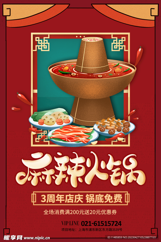 火锅海报