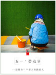 五一节海报