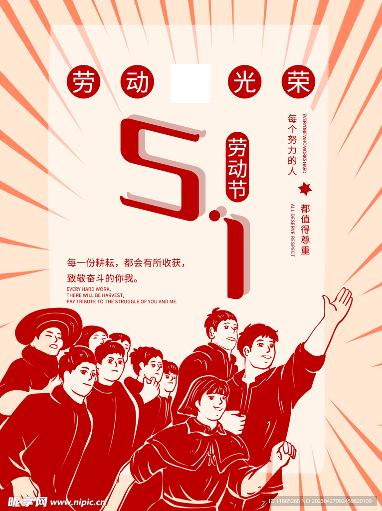 五一劳动节海报