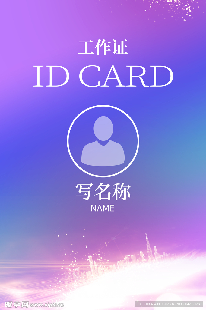 工作证