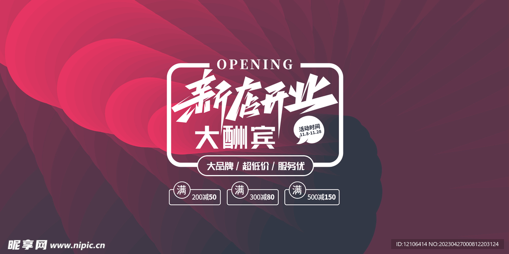 新店开业展板