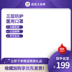 紫色渐变淘宝电商主图