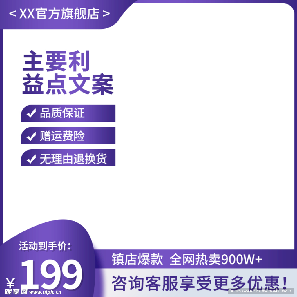 紫色渐变淘宝电商主图
