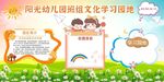 幼儿园学习园地
