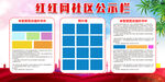 公示栏