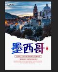 墨西哥旅游