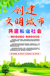 创建文明城市