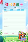 阅读记录卡