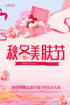 美肤节