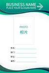 绿色清新的商务工作证