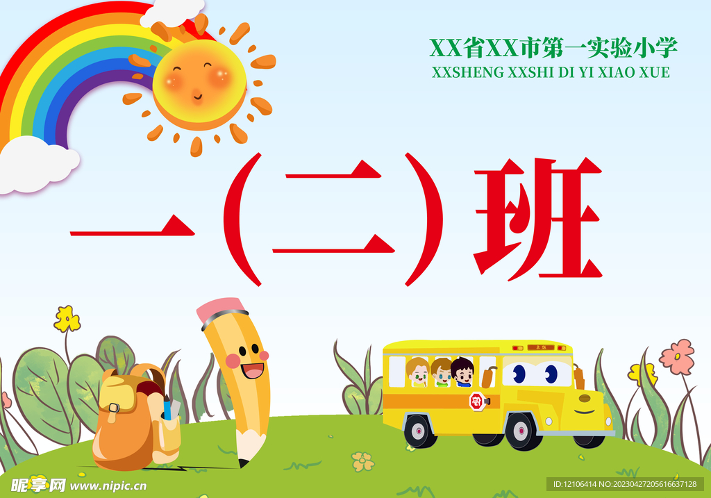 班级手举牌
