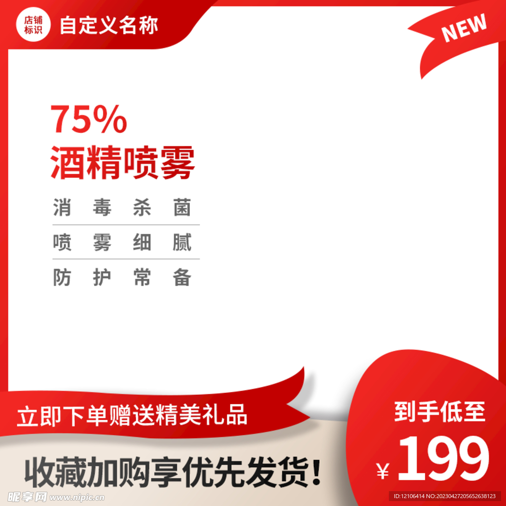 红色主图