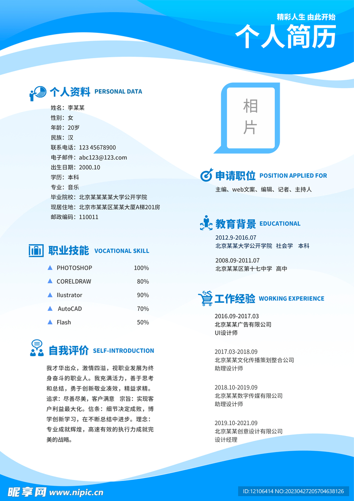 个人简历
