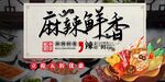 麻辣烫展板