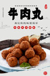 牛肉丸