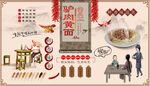 驴肉黄面背景墙