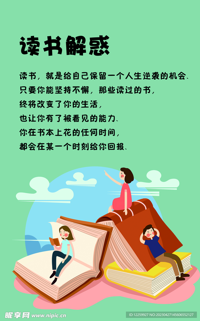 读书解惑