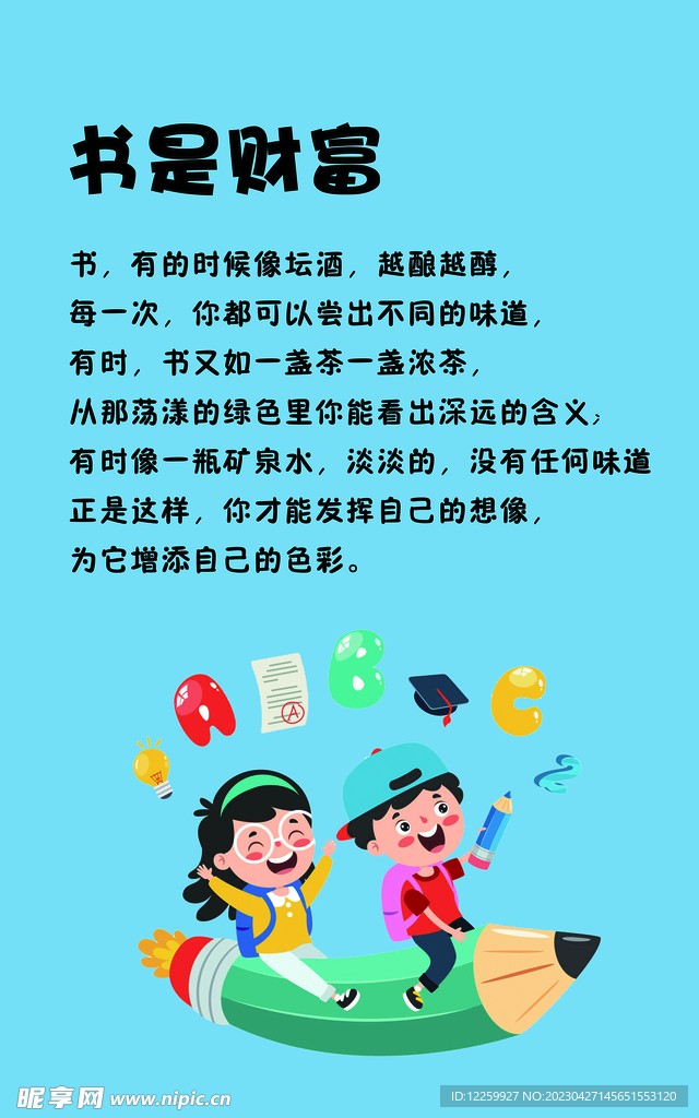 书是财富
