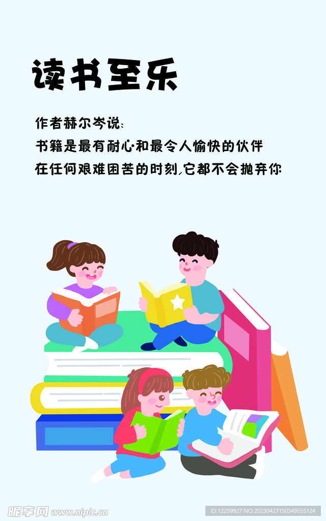 读书至乐