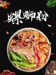 螺蛳粉
