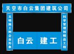 龙门架