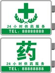 药店灯箱