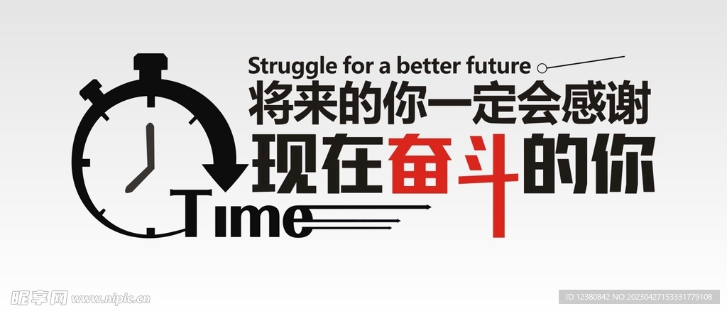 励志口号