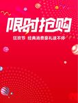 限时抢购