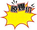 惊爆价