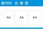 蓝色公告栏